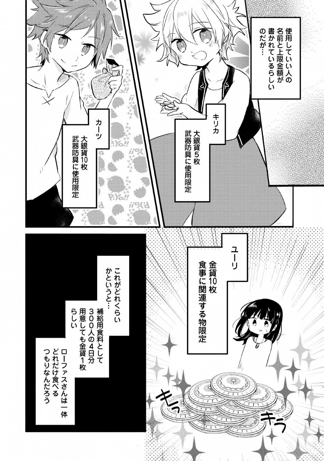 ハズレポーションが醤油だったので料理することにしました 第16.1話 - Page 2