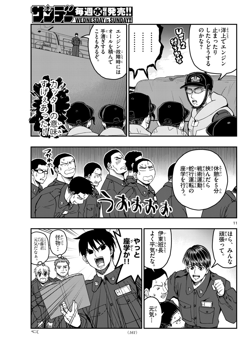 あおざくら防衛大学校物語 第221話 - Page 11