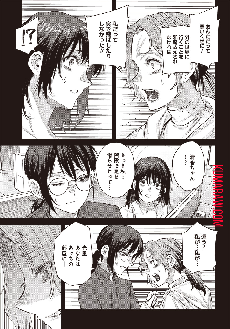 She Is Beautiful (TOTSUNO Takahide) 第40.2話 - Page 9