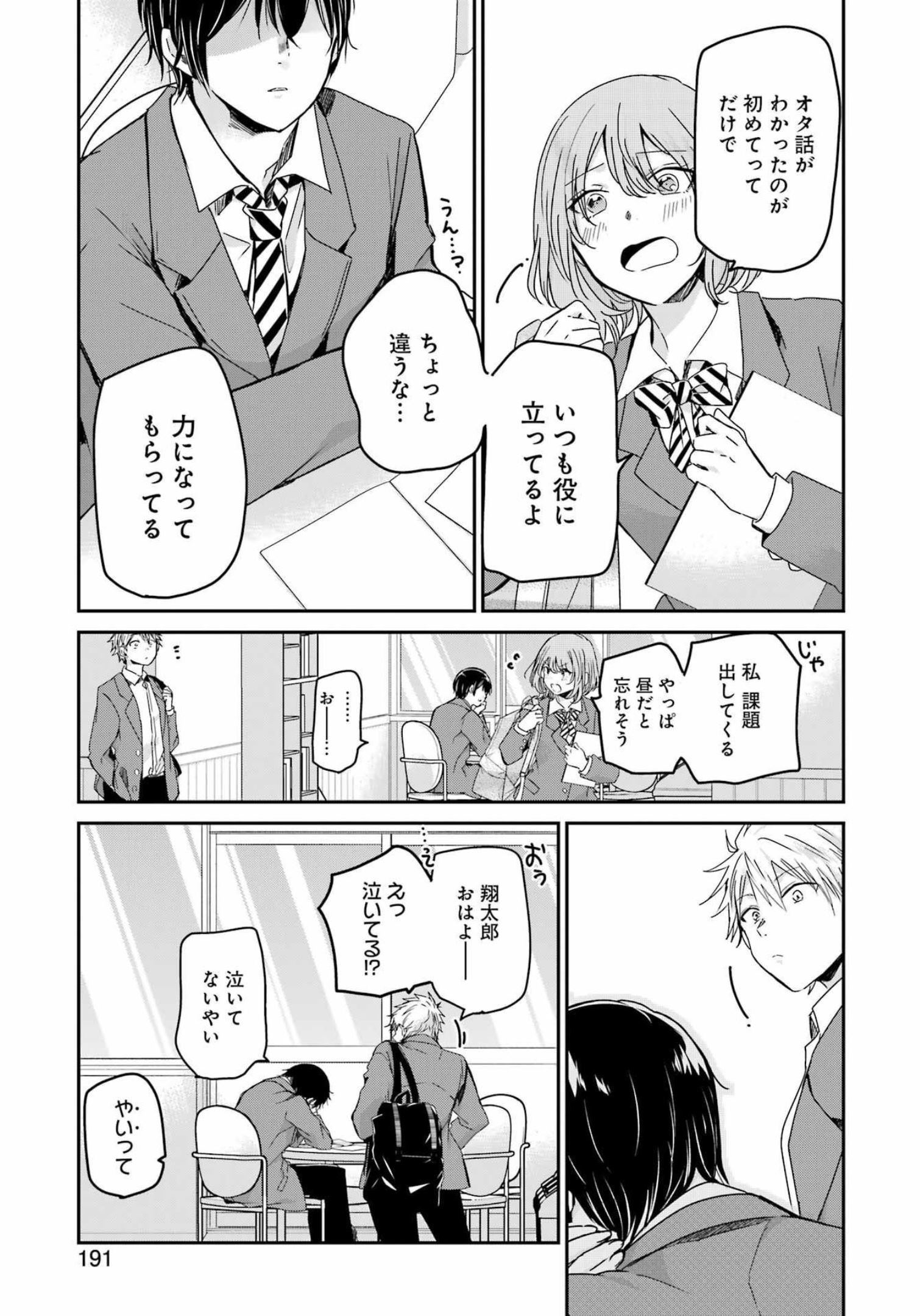 兄の嫁と暮らしています。 第125話 - Page 13