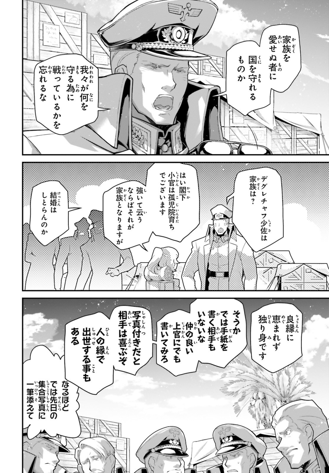 幼女戦記 第64話 - Page 18
