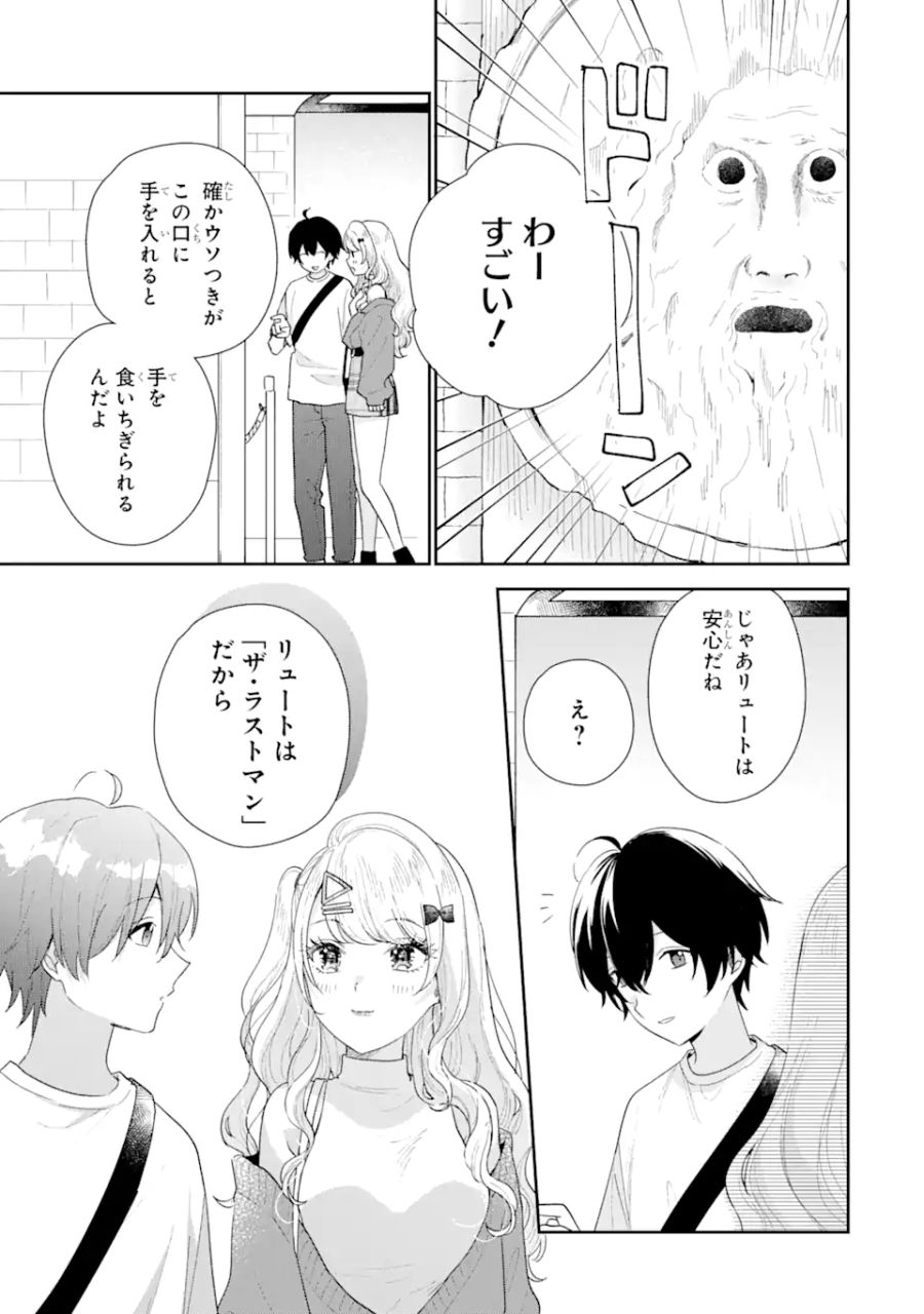 経験済みなキミと、経験ゼロなオレが、お付き合いする話。 第18.2話 - Page 8