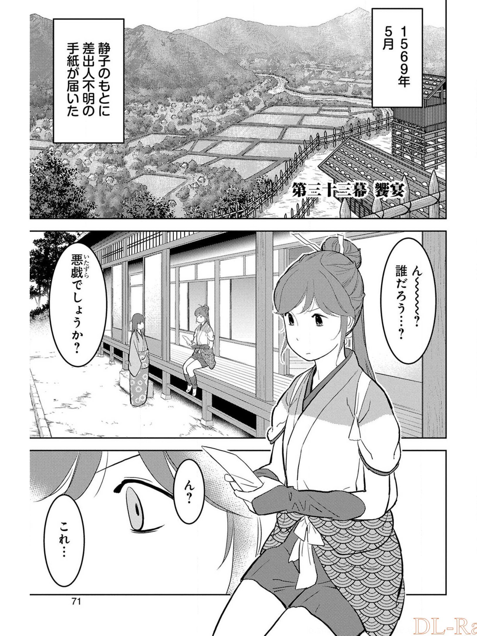 戦国小町苦労譚 第33話 - Page 1