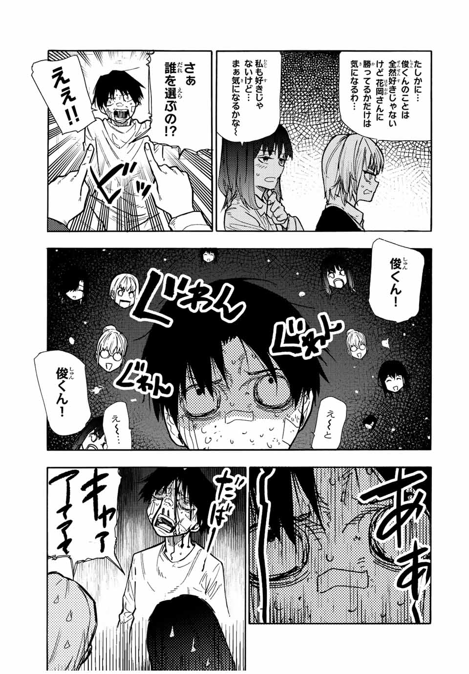 十字架のろくにん 第134話 - Page 11