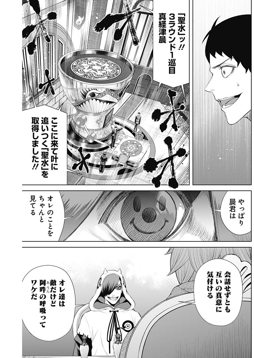 ジャンケットバンク 第51話 - Page 7