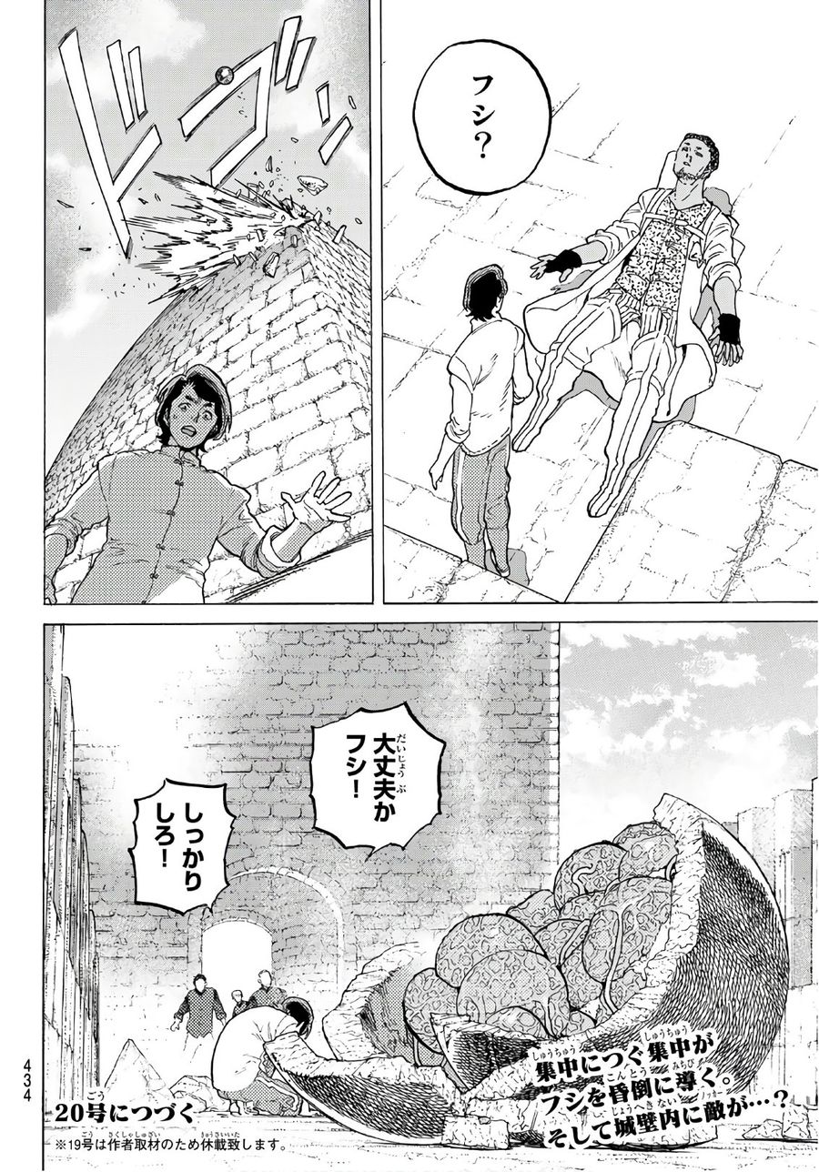 不滅のあなたへ 第97話 - Page 14