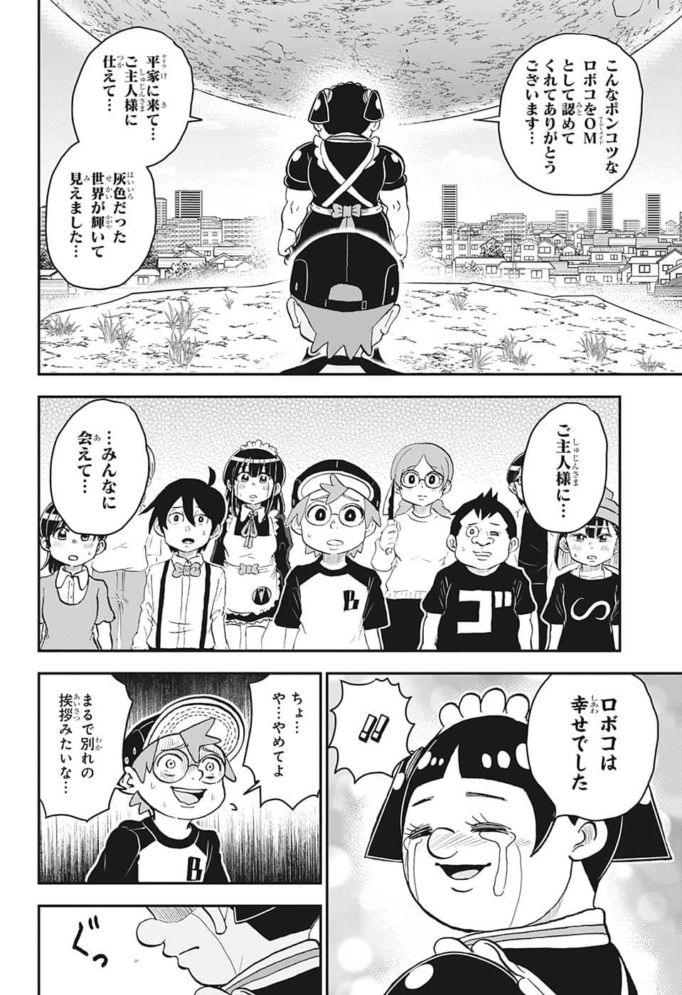 僕とロボコ 第107話 - Page 11