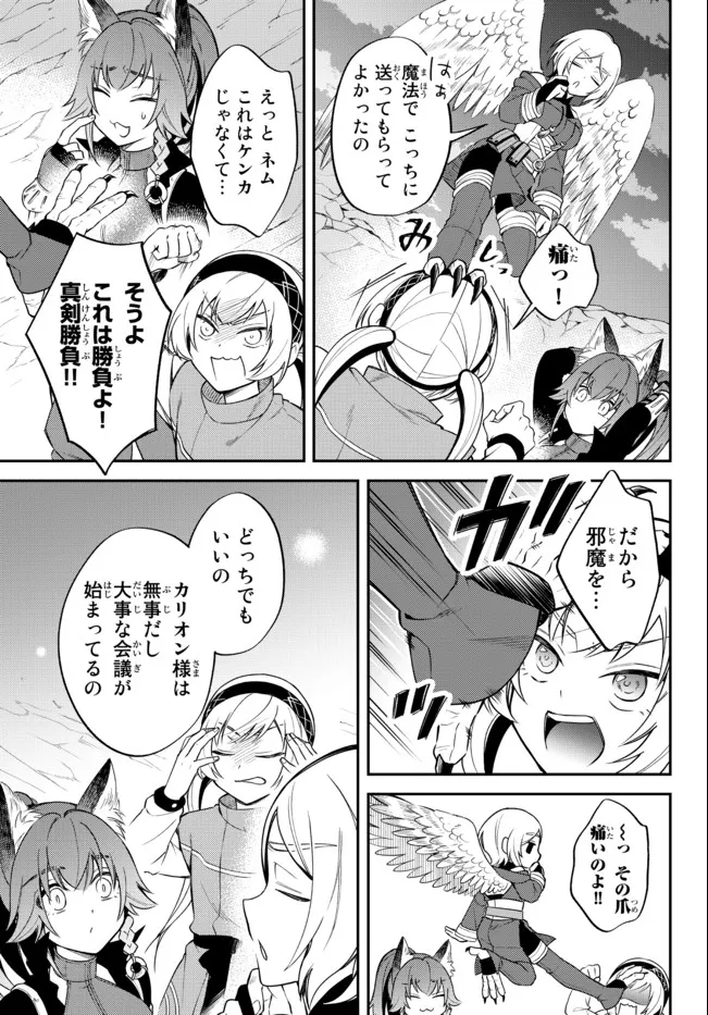 転生したらスライムだった件 異聞 ～魔国暮らしのトリニティ～ 第39話 - Page 3