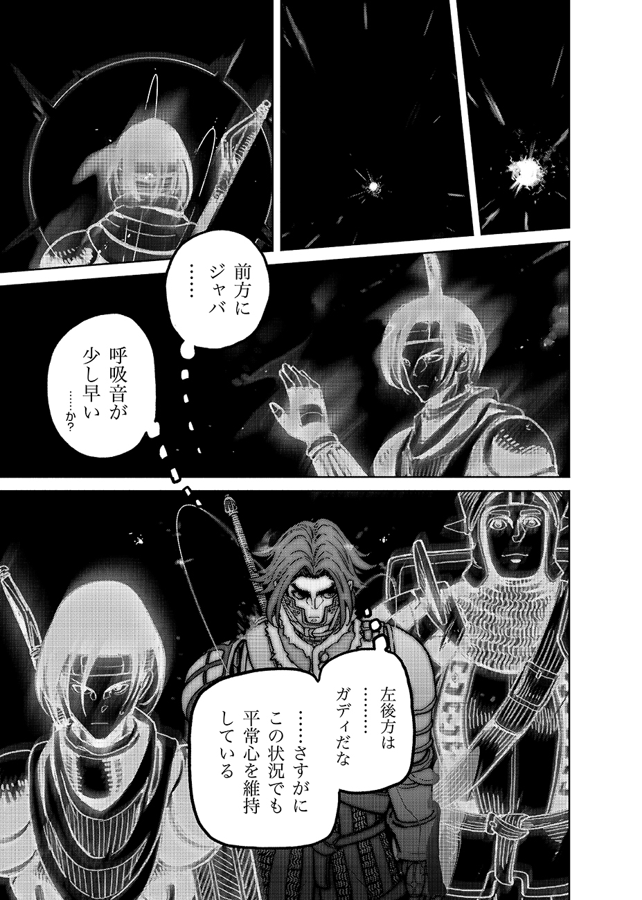 魔境斬刻録　隣り合わせの灰と青春 第10話 - Page 7