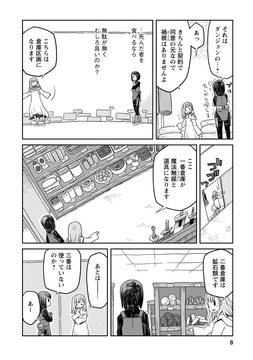 ダンジョンの中のひと 第2話 - Page 8