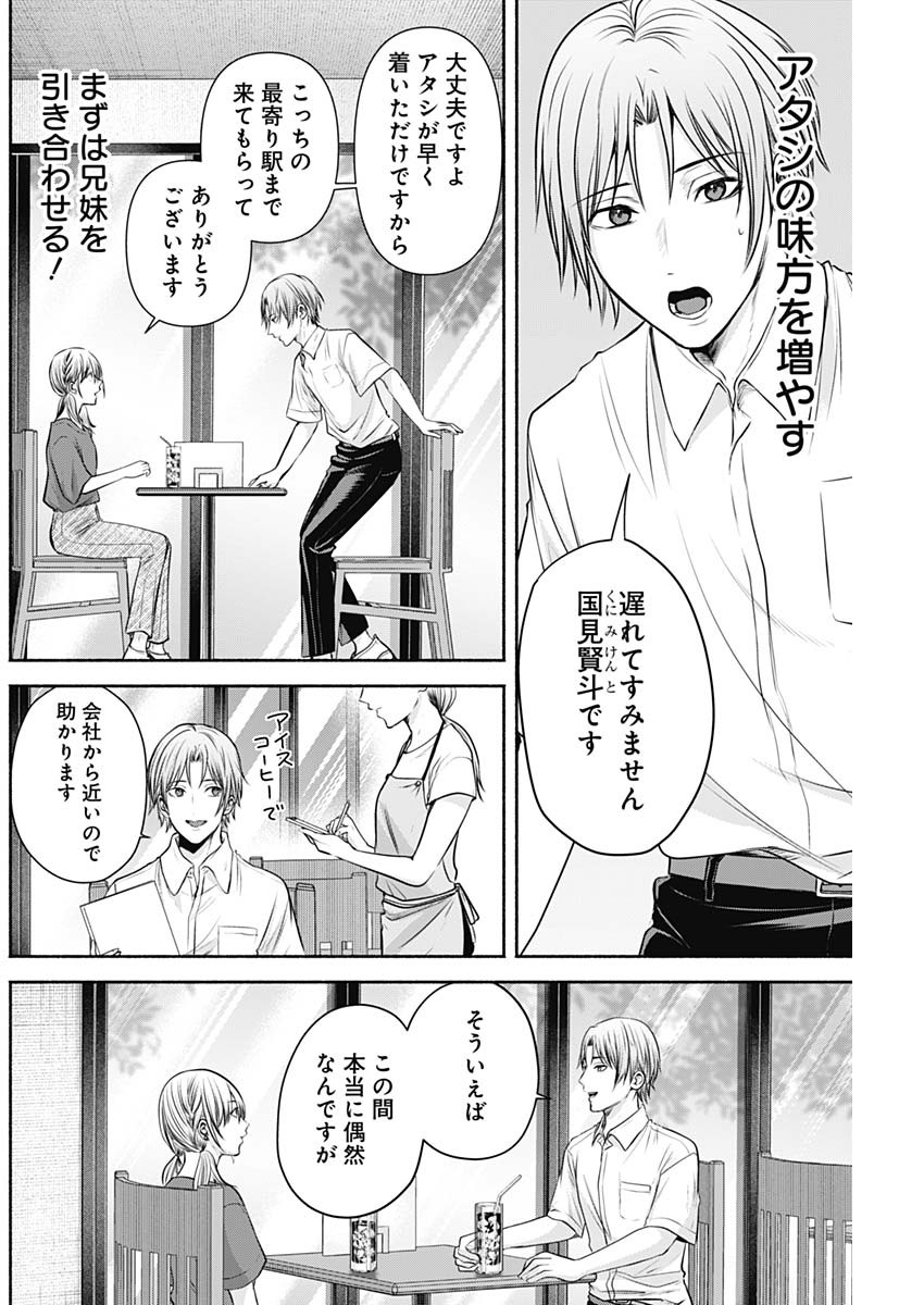 ハッピーマリオネット 第23話 - Page 8