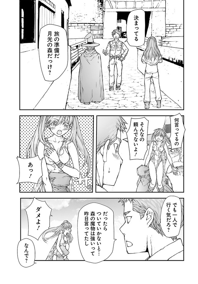 便利屋斎藤さん、異世界に行く 第190話 - Page 7