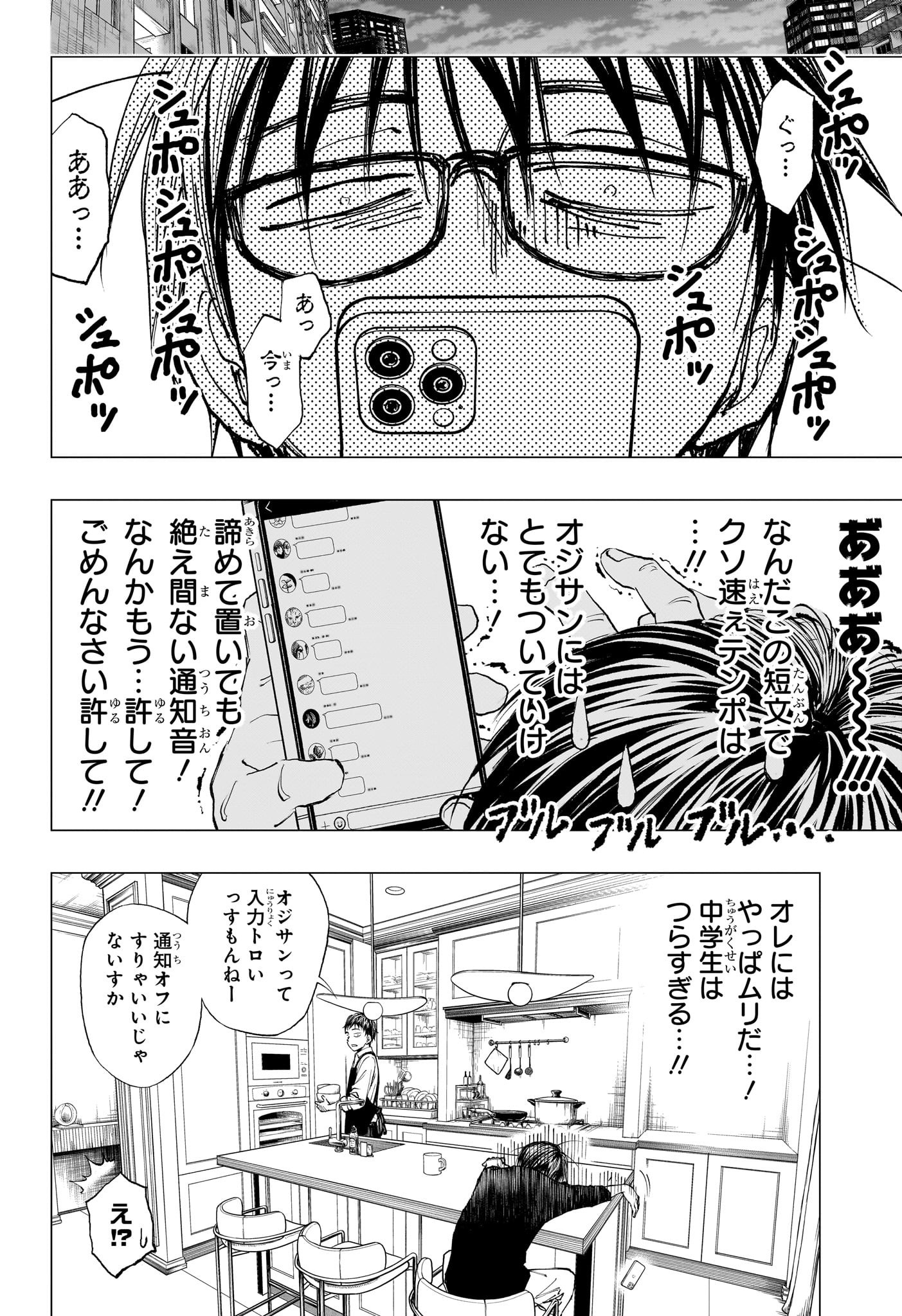 キルアオ 第1話 - Page 53