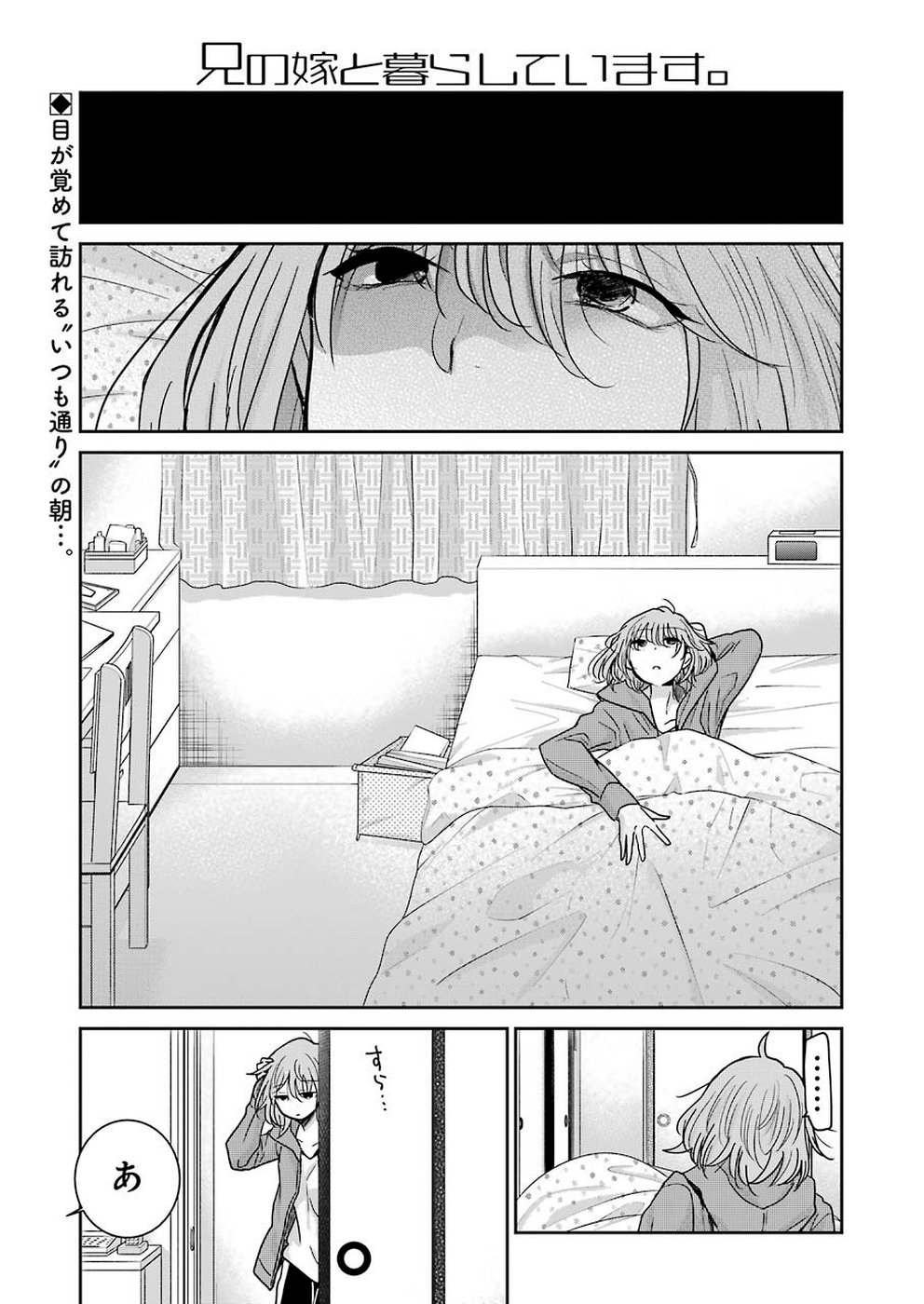 兄の嫁と暮らしています。 第67話 - Page 1