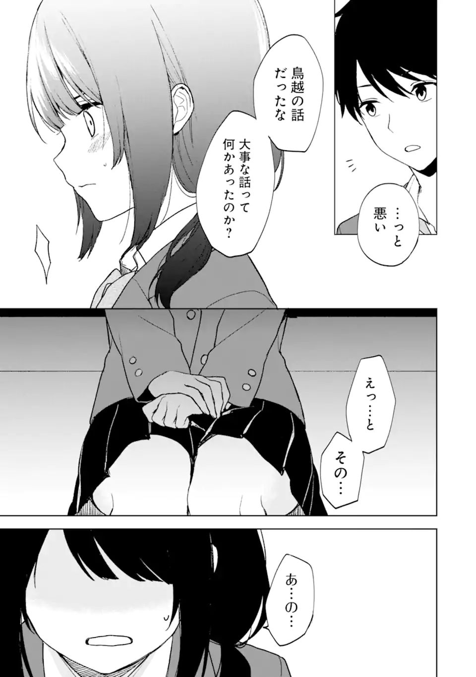 痴漢されそうになっているS級美少女を助けたら隣の席の幼馴染だった 第23.1話 - Page 13