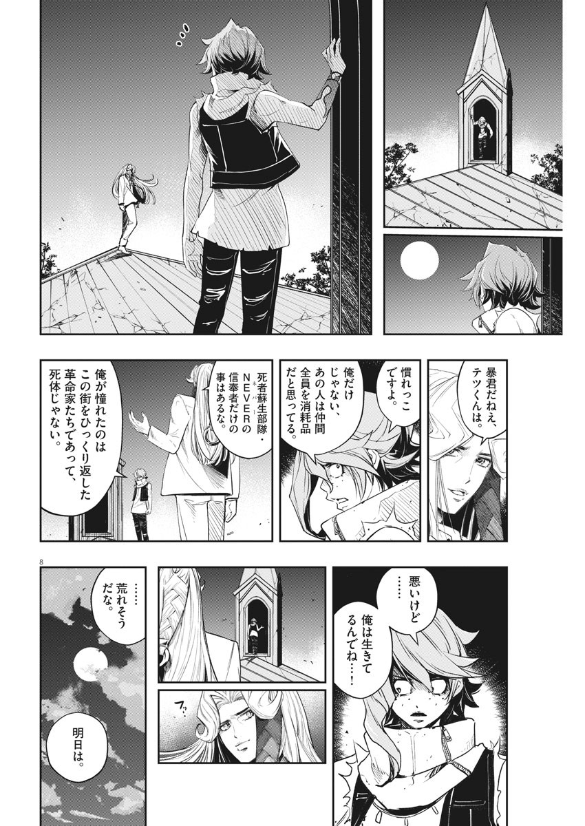 風都探偵 第82話 - Page 8