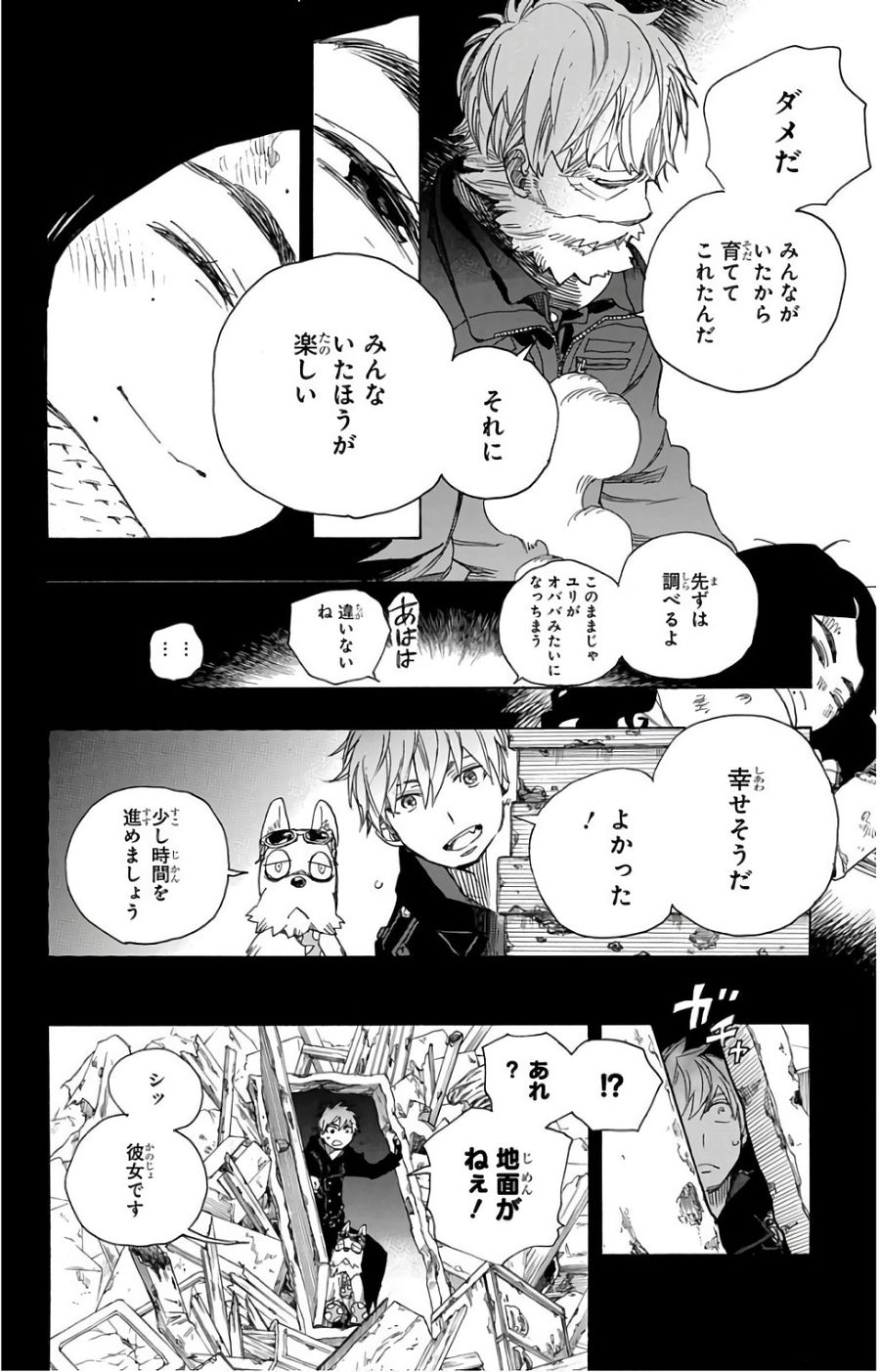 青の祓魔師 第100話 - Page 12