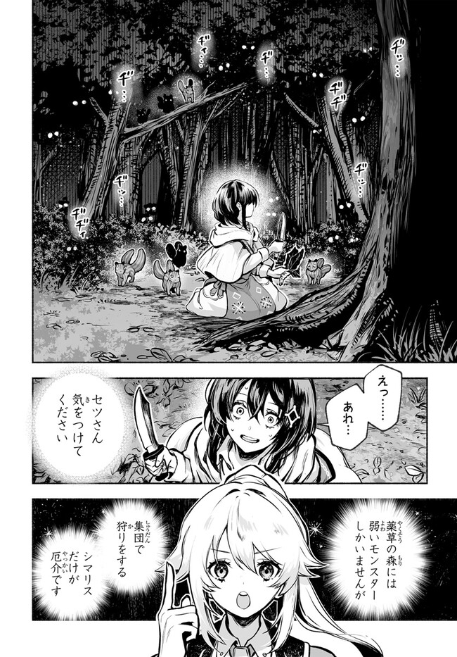 魔導具の修理屋はじめました 第3話 - Page 8