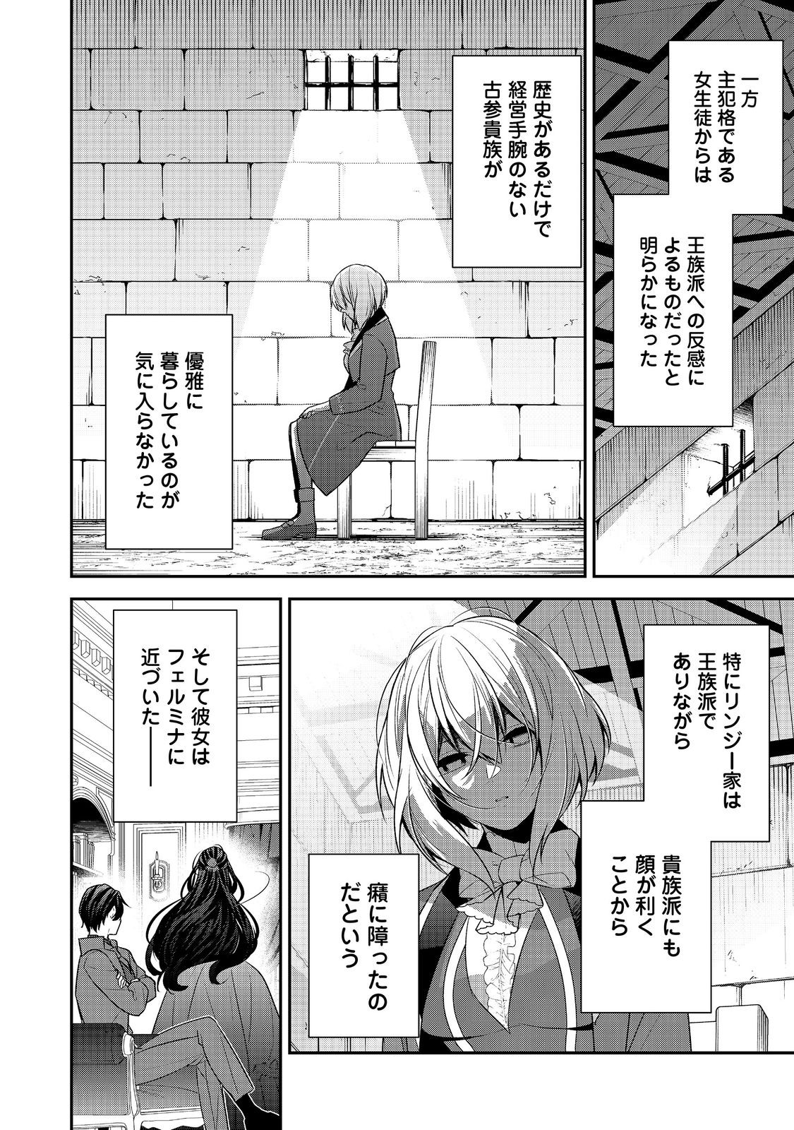 断罪された悪役令嬢は、逆行して完璧な悪女を目指す 第14話 - Page 32