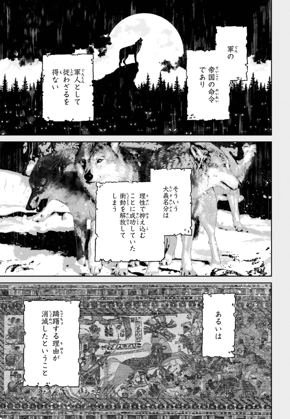 幼女戦記 第40話 - Page 25