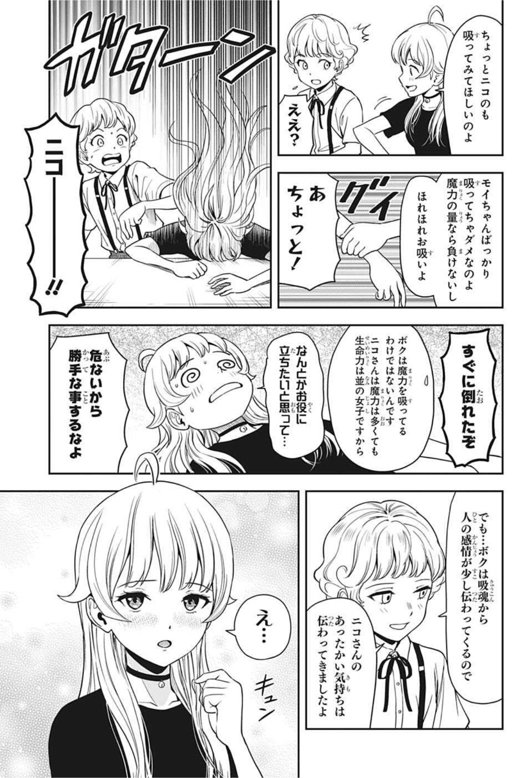 ウィッチ ウォッチ 第45話 - Page 3