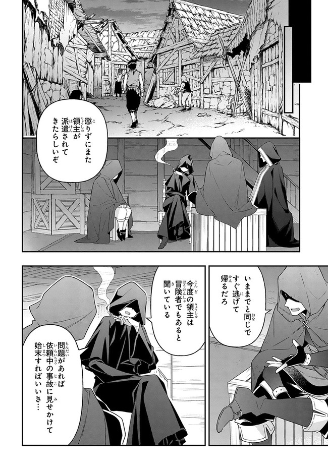 転生貴族の異世界冒険録 第33.2話 - Page 21