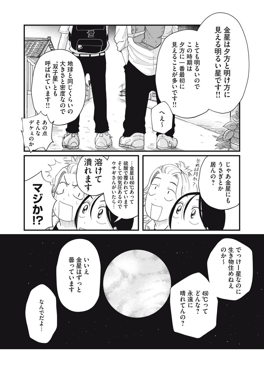 君と宇宙を歩くために 第2.1話 - Page 16