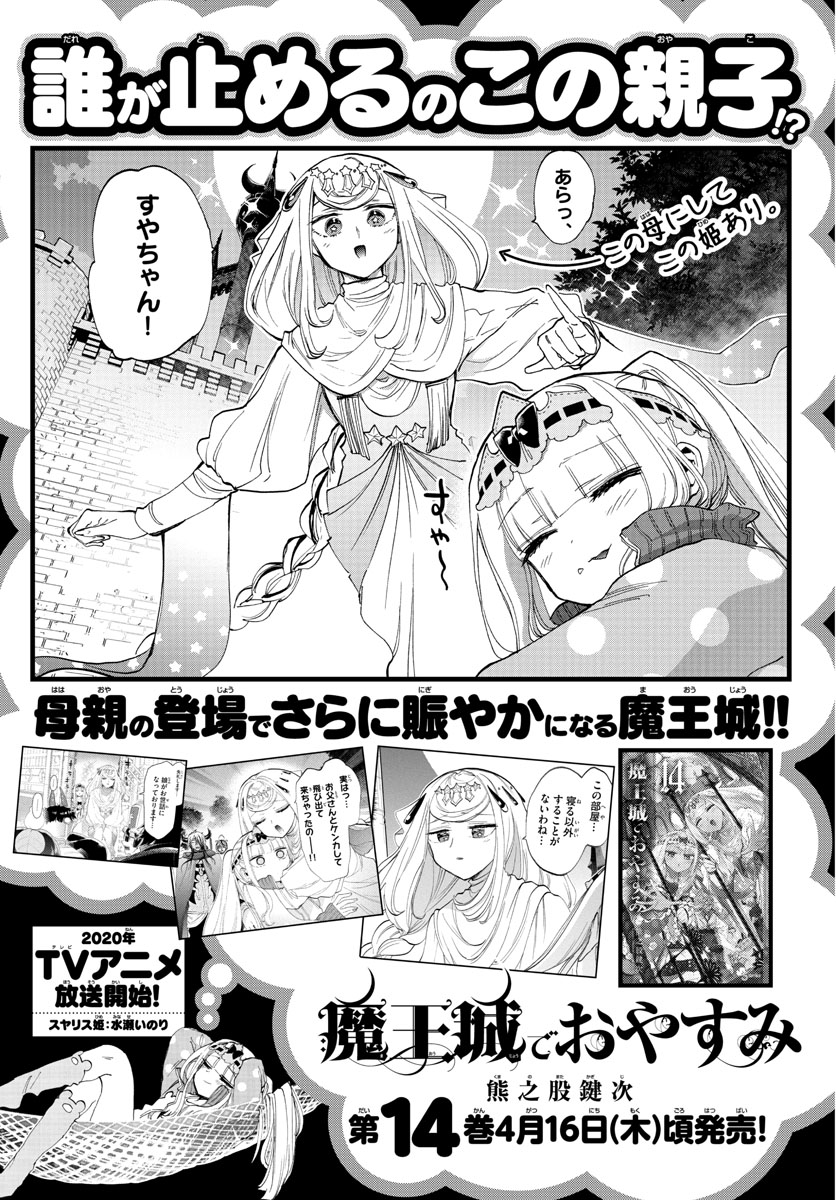 魔王城でおやすみ 第190話 - Page 1