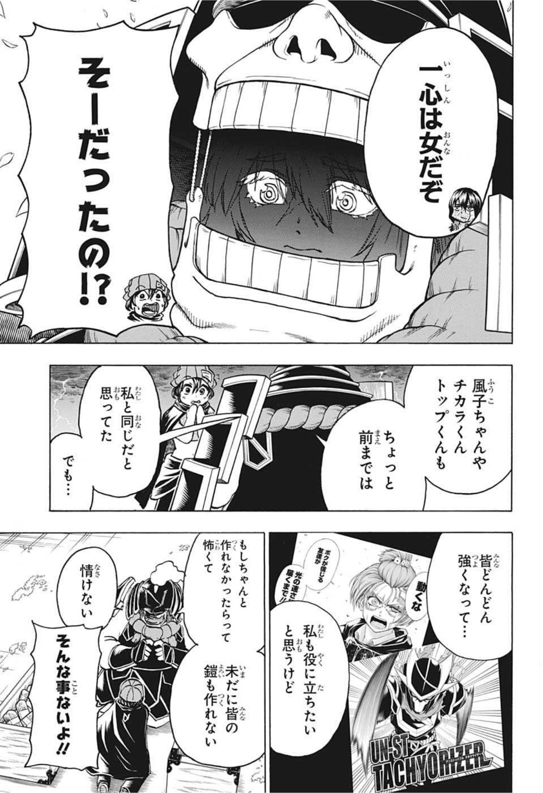 アンデッド＋アンラック 第85話 - Page 15