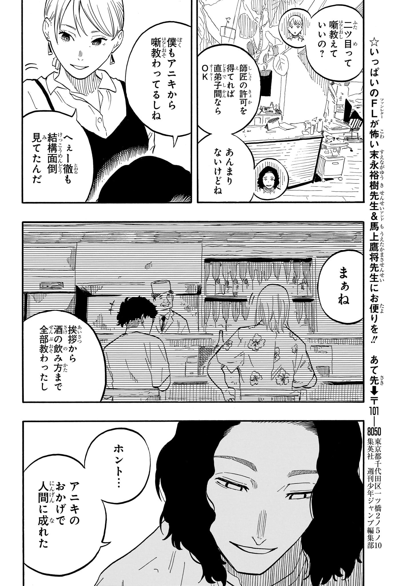 あかね噺 第59話 - Page 18