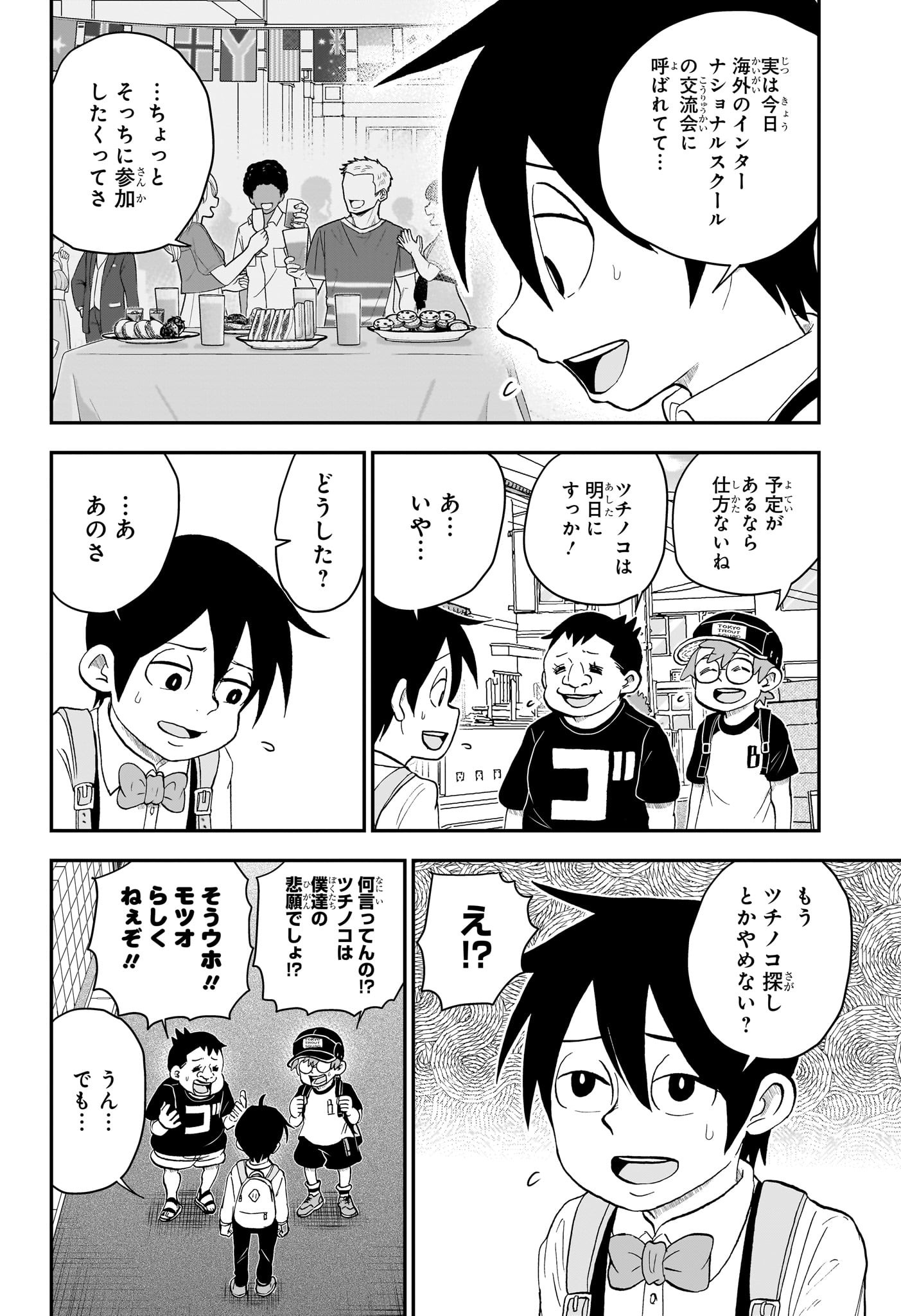 僕とロボコ 第143話 - Page 4