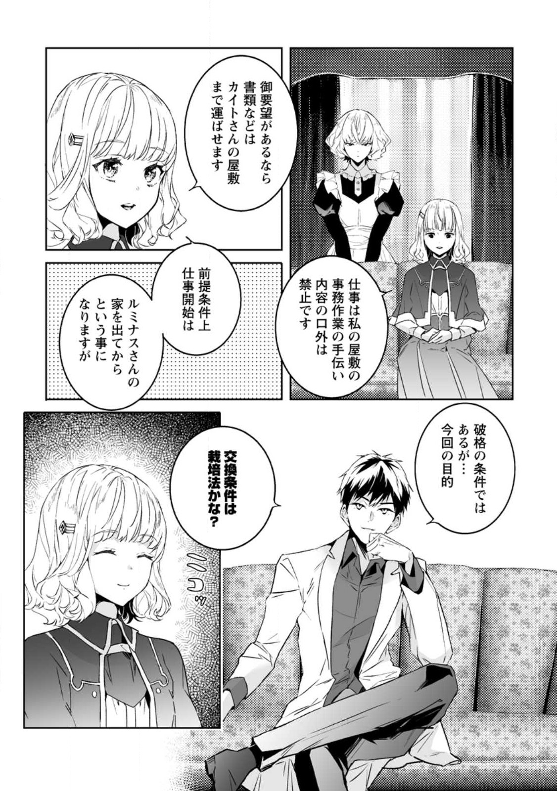 白衣の英雄 第23.2話 - Page 3