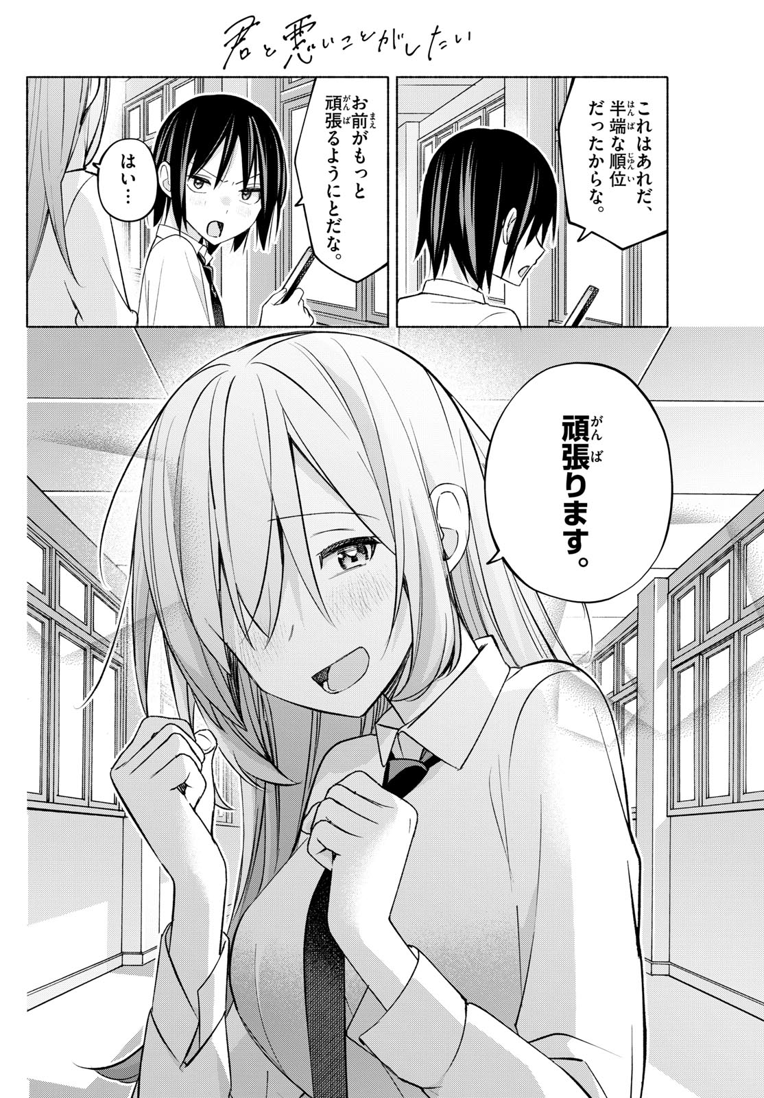 君と悪いことがしたい 第43話 - Page 12