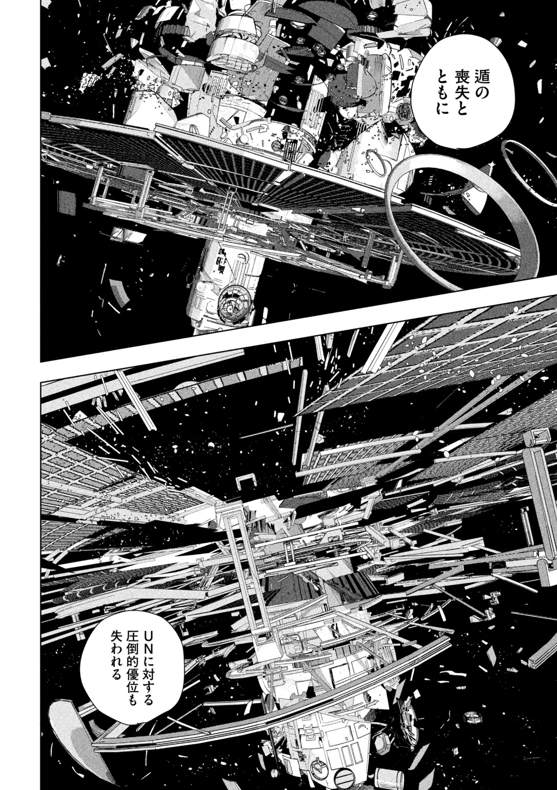 アンダーニンジャ 第70話 - Page 8