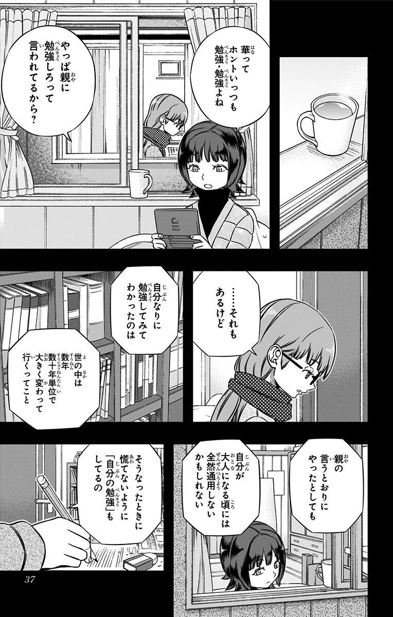 ワートリ 第144話 - Page 9