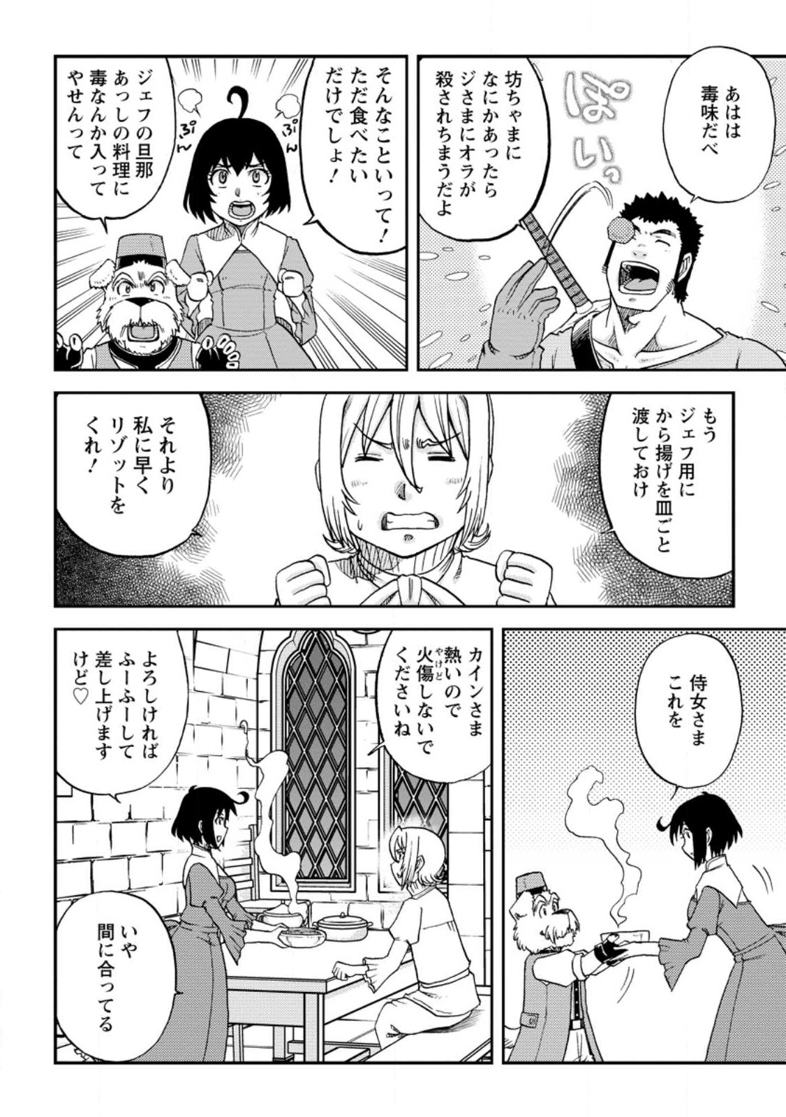 錬金貴族の領地経営 第25.1話 - Page 6