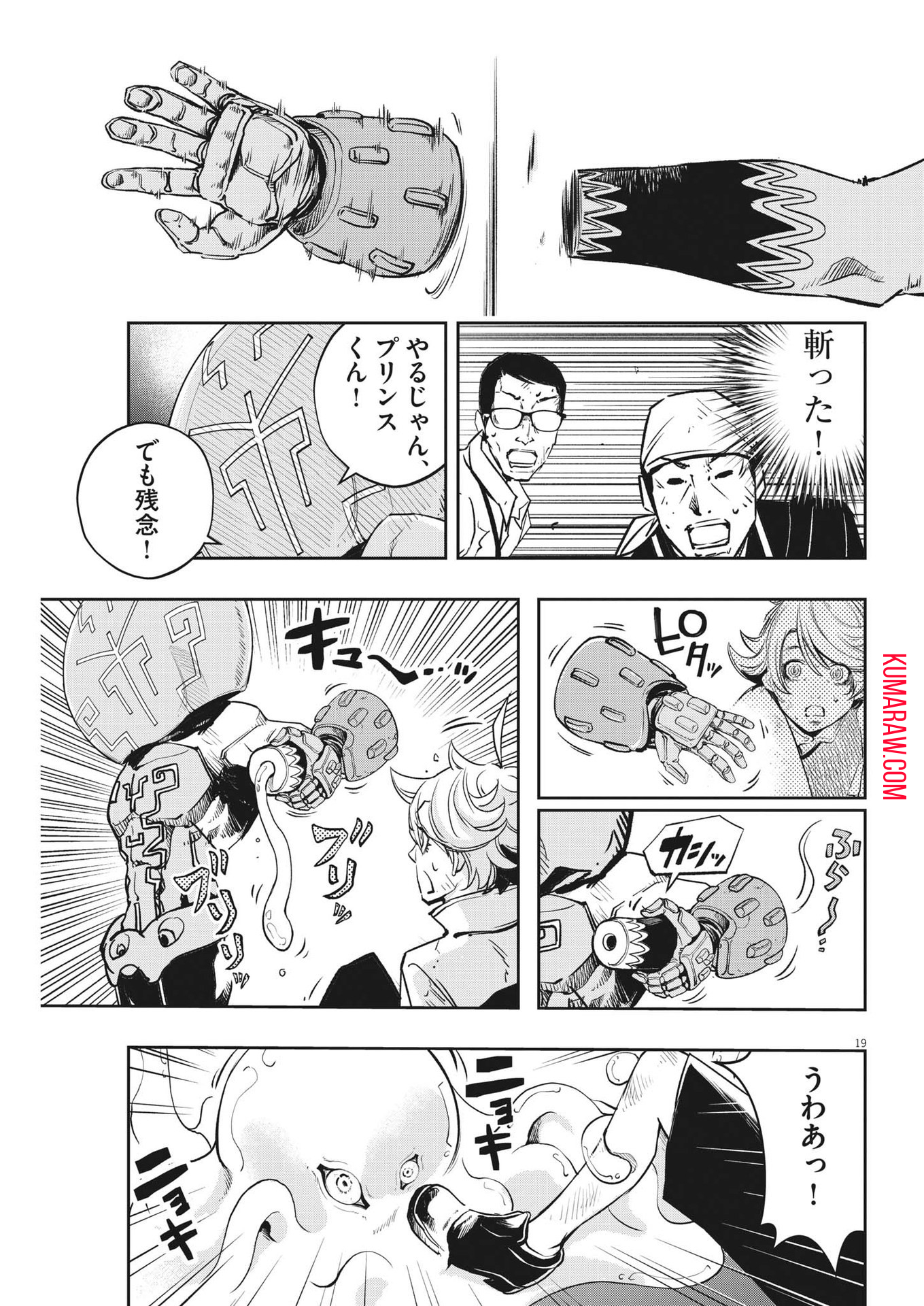 風都探偵 第141話 - Page 19