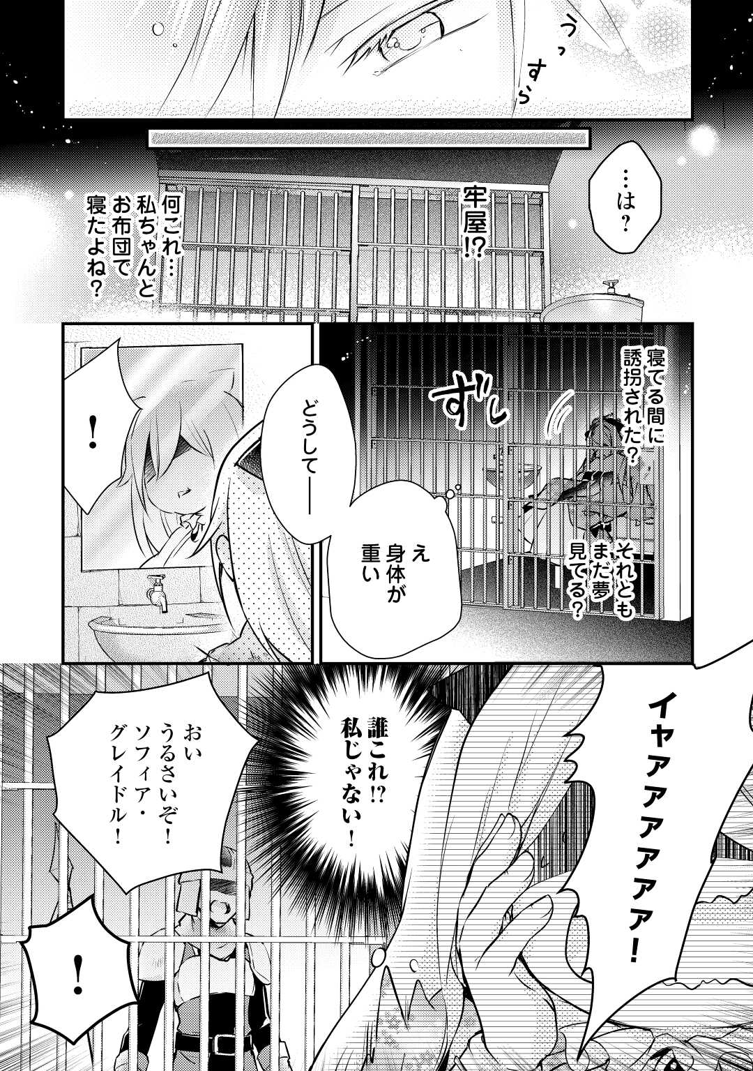 嫌われ者の【白豚令嬢】の巻き戻り。二度目の人生は失敗しませんわ！ 第1話 - Page 1