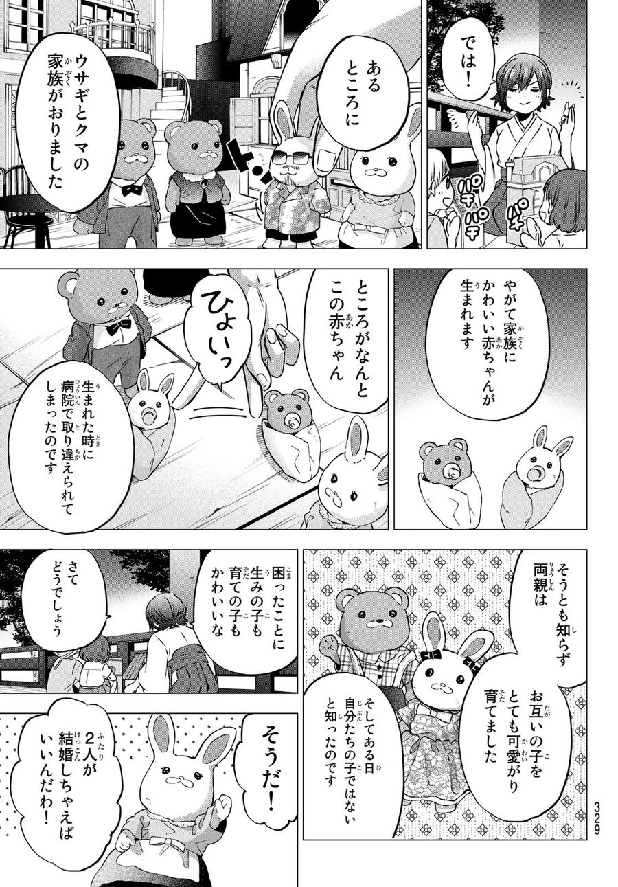 カッコウの許嫁 第44話 - Page 17