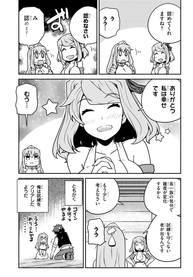 異世界のんびり農家 第128話 - Page 5