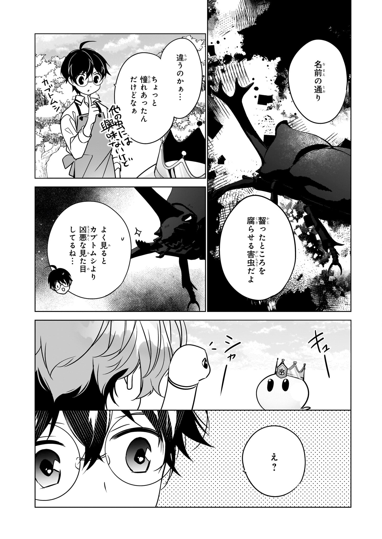 最強の鑑定士って誰のこと? ~満腹ごはんで異世界生活~ 第54話 - Page 10