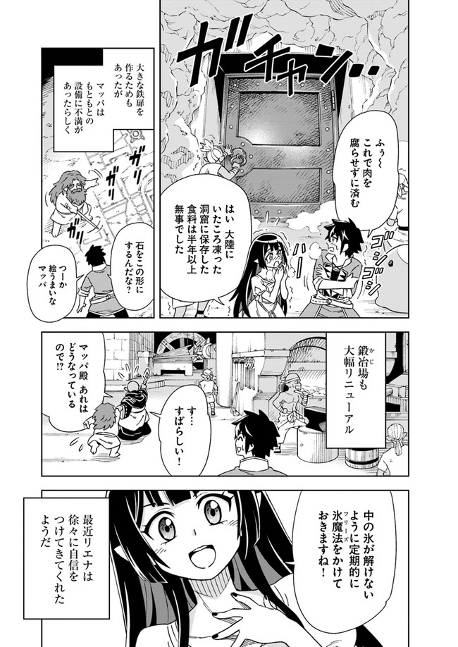 洞窟王からはじめる楽園ライフ 第6.1話 - Page 13