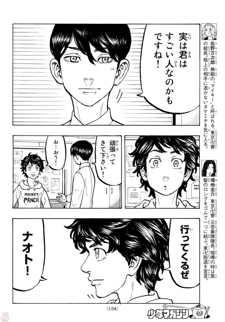 東京卍リベンジャーズ 第49話 - Page 4