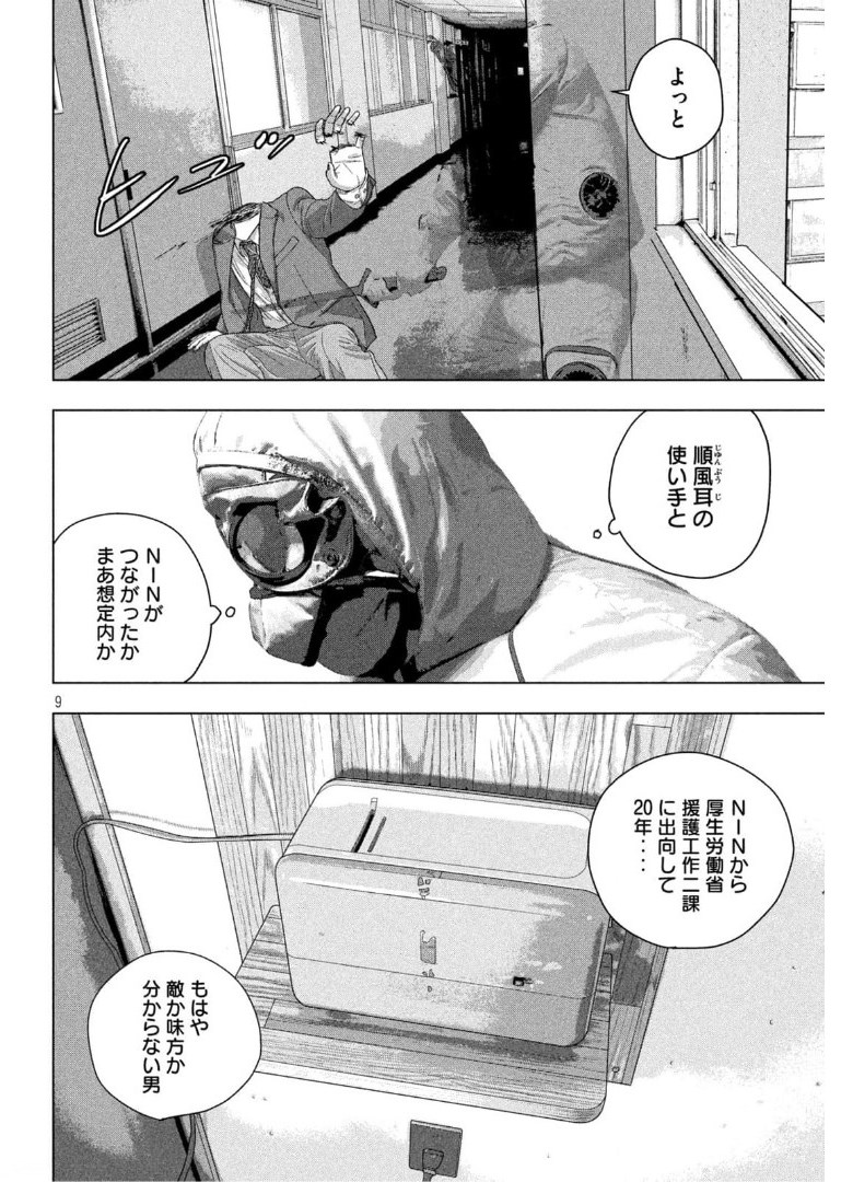 アンダーニンジャ 第58話 - Page 9