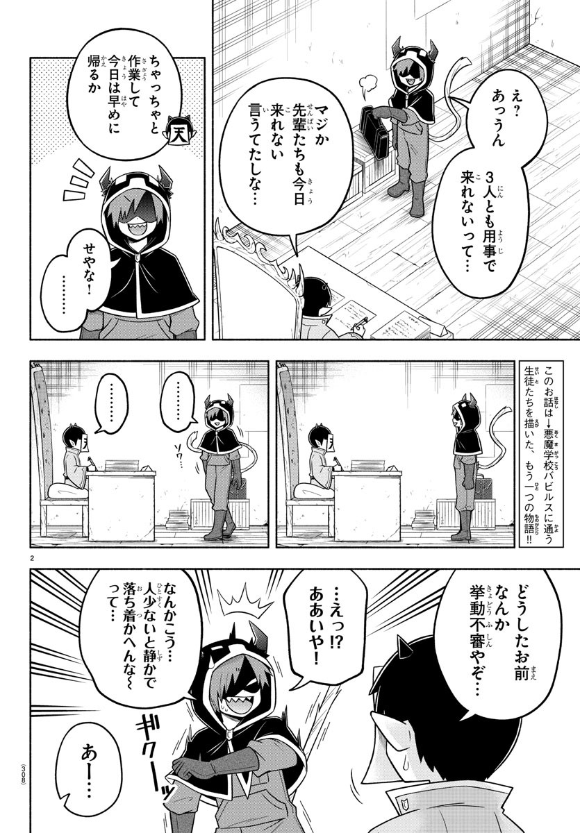 魔界の主役は我々だ！ 第69話 - Page 2