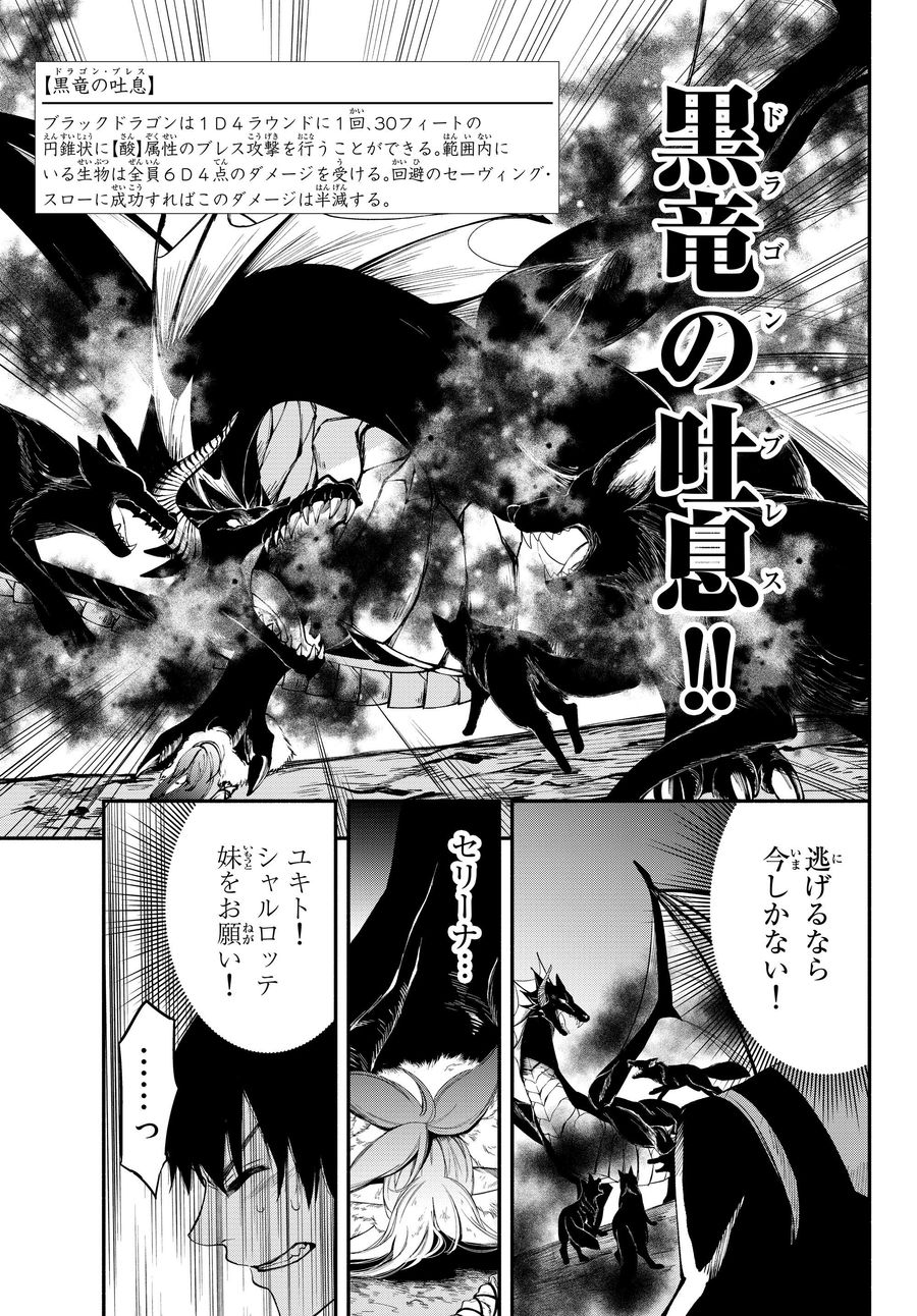 異世界マンチキン　―HP1のままで最強最速ダンジョン攻略― 第15話 - Page 5