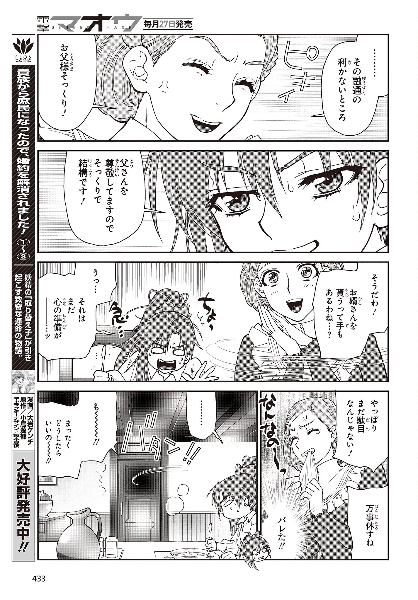 きまじめ令嬢ですが、王女様（仮）になりまして!? 訳アリ花嫁の憂うつな災難 第2話 - Page 19