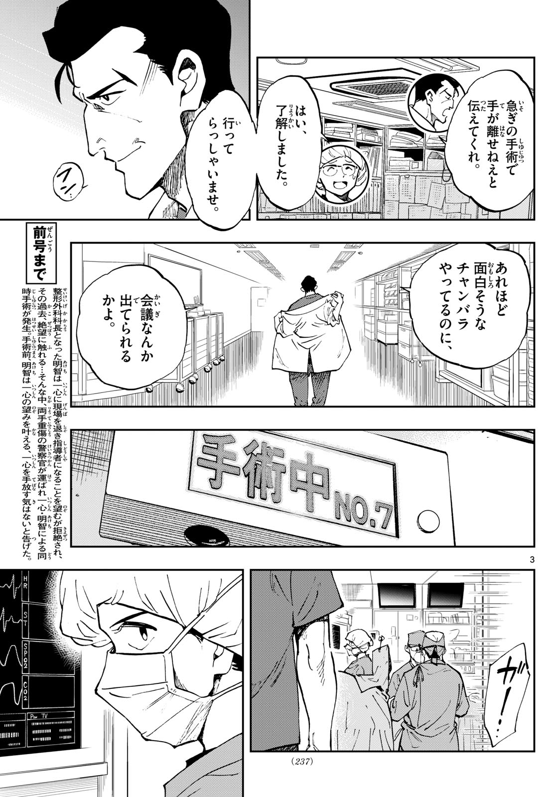 テノゲカ 第24話 - Page 3