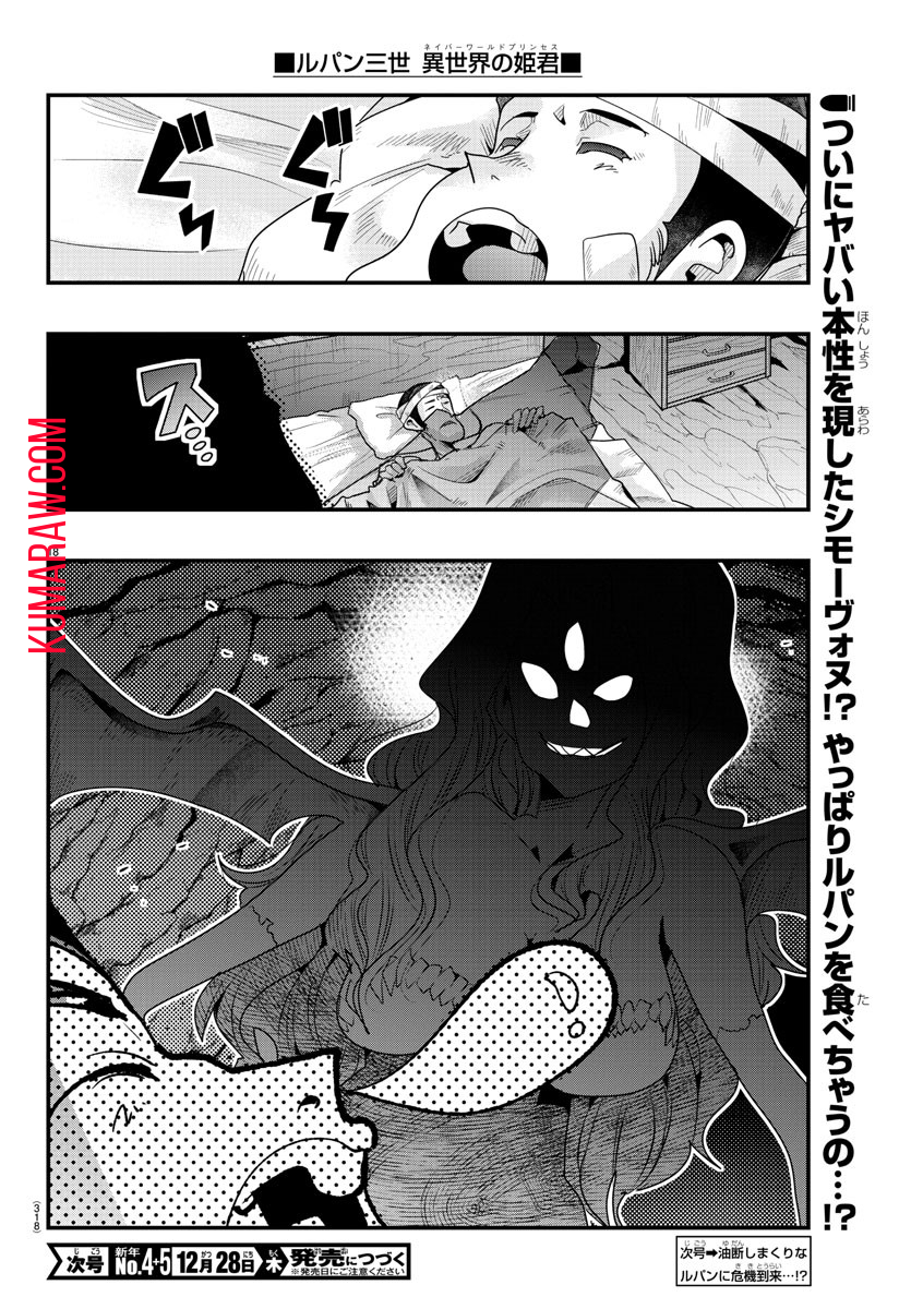 ルパン三世 異世界の姫君 ネイバーワールドプリンセス 第98話 - Page 18