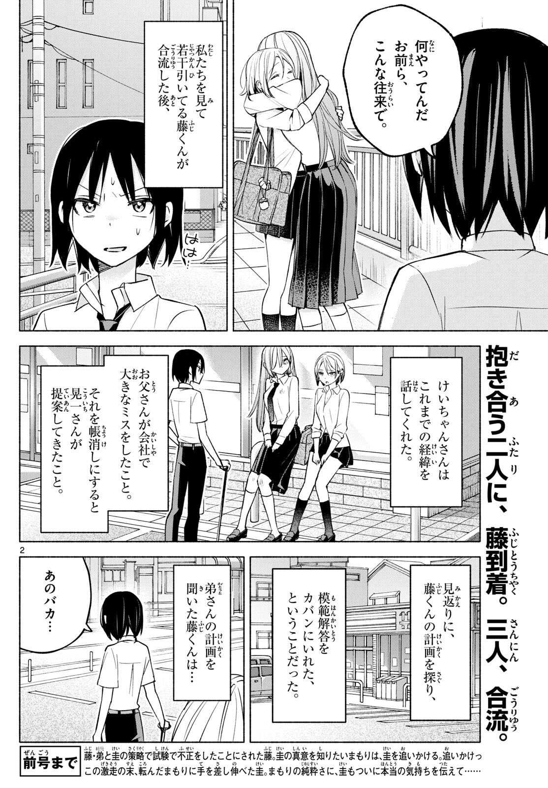 君と悪いことがしたい 第42話 - Page 2